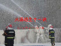 火场逃生（1）ppt-长江大学安全与保卫处