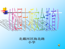 校园十项安全教育
