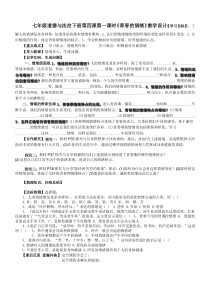 《青春的情绪》教学设计1-统编版七年级下册道德与法治