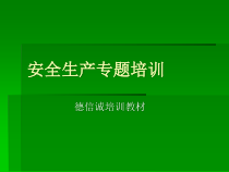 某公司安全生产的规定