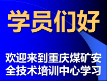 [安全管理]煤矿安全生产管理