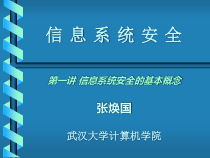 信息安全问题的思考与对策