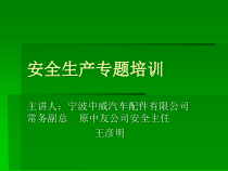 生产现场各岗位人员安全生产职责