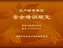 安全讲课材料