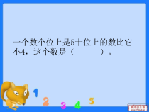 一年级数学上册期末复习题大全PPT248张-(16)课件