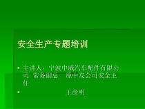 alj_0504_安全生产专题培训