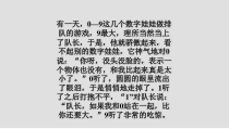 一年级数学上册课件-56～10的认识和加减法10的认识-人教新课标共18张PPT