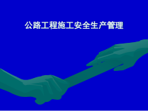 路桥施工安全生产管理