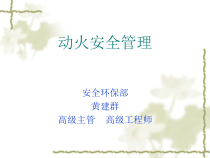 动火安全管理实务