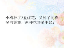 一年级数学上册应用题大全PPT247张16课件