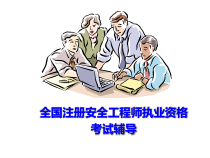 06安全管理知识