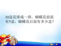 一年级数学上册应用题大全PPT247张24课件