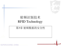 射频数据的安全性概述