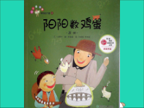 一年级数学上册数学绘本故事凑十阳阳数鸡蛋课件苏教版