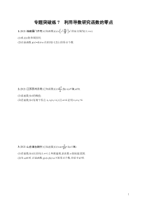 (新高考)高考数学二轮复习习题训练--专题突破练(21份打包，含详解，可预览）
