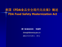 美国FDA食品安全现代化法案概述