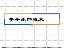 安全生产技术-3V3