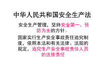 安全生产有关要求
