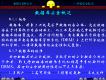数据库系统安全