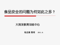 食品安全的问题案例