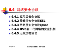 6-3网络安全——网络安全性协议
