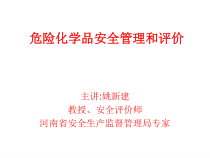 《安全生产法》知识介绍