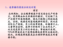 安全教育知识讲义