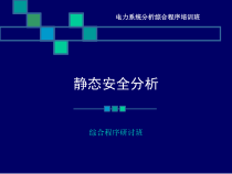静态安全分析