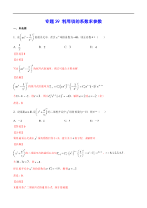 (新高考)高考数学二轮精品复习专题》(39份打包，解析版+原卷版，可预览）