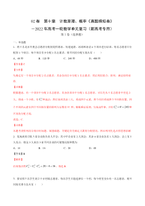 (新高考)高考数学一轮 数学单元复习  过关检测卷（38份打包，解析版+原卷版，可预览）