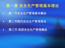 安全管理课件