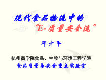 现代食品质量安全管理解析