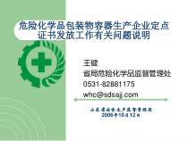 山东省安全生产监督管理局