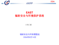 辐射安全与环境保护系统