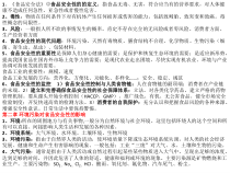 食品安全复习题