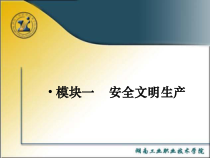 安全文明生产、数控车床操作规程及日常维护-世界大