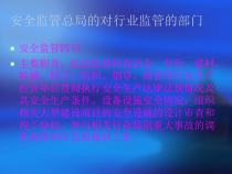 安全生产八大行业资料