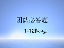 安全知识竞赛问答题