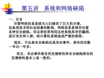 网络安全-第五讲 课件