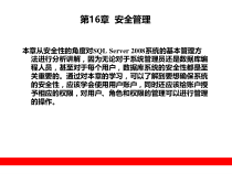 第16章 安全管理