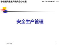 安全生产管理培训资料(ppt 28)