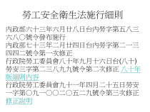 劳工安全卫生法施行细则(ppt 36)