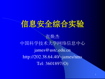 信息安全综合实验