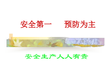 安全生产用语实务汇编(ppt 18)