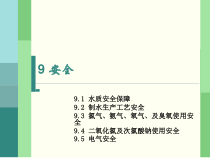 8安全