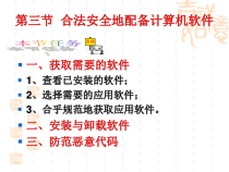 合法安全地配备计算机软件