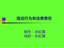 安全生产违法行为和法律责任培训资料(ppt 24)