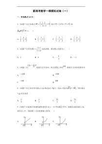 (新高考)高考数学一模适应性模拟卷01（解析版） 