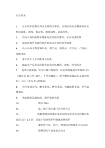 安全技术培训资料