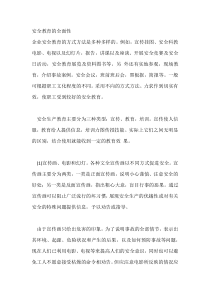 安全教育的全面性
